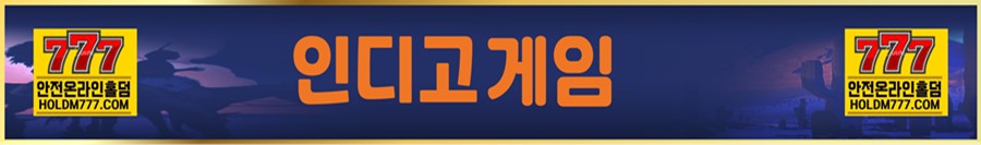 인디고게임.jpg