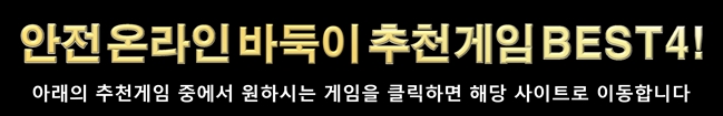안전온라인바둑이추천게임.jpg