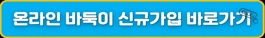 온라인바둑이 신규가입바로가기.jpg